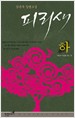피리새(상,하완)